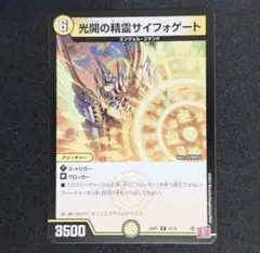 光開の精霊サイフォゲート　1枚