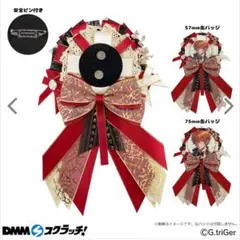 DMMスクラッチ G.triGer 推し活 ロゼット レッド