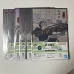 怪獣8号 1番くじ G賞 5枚セット