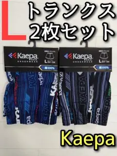 Kaepa ケイパ L 2枚セット トランクス プリント柄 紺 黒 ブラック