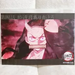 鬼滅の刃 ufotable cafe ランチョンマット 禰豆子