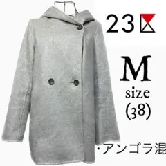 【極美品✨️】23区 ビーバーフーディコート ウール アンゴラ混 M相当