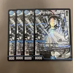超電磁トワイライトΣ 4枚セット