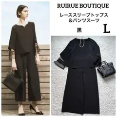 RUIRUE BOUTIQUE レーススリーブトップス＆パンツスーツL