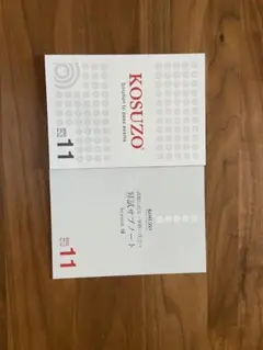 2025年最新】kosuzo 昇任試験の人気アイテム - メルカリ
