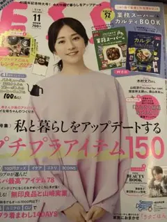 ESSE 2022年11月号　渡辺翔太