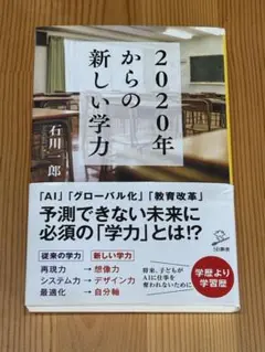 2020年からの新しい学力
