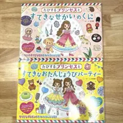 2冊セット「たびするプリンセス」 夏の読書にピッタリ