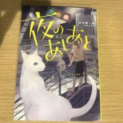 夜のあしあと ルールブック