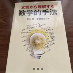 最終価格　本質から理解する 数学的手法