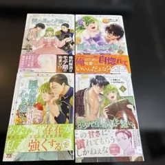 隠れ星は心を繋いで : 婚約を解消した後の、美味しいご飯と恋のお話. 全４巻