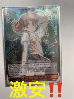 ヴァイスシュヴァルツ RG-W26-058SP “学園都市”黒子 SP