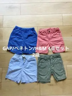 Gapベネトン H&Mショートパンツ ハーフパンツ 短パン 2歳セット