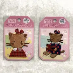 サンリオ ウィンキーピンキー アップリケ ワッペン まとめ売り