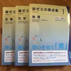 薬ゼミの要点集 9冊セット ゴロ本付き 薬ゼミの要点集」改訂第9版を発売しました - 薬学ゼミナール