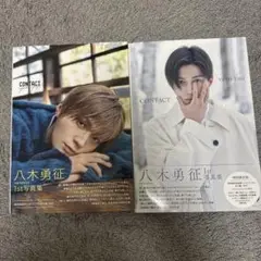八木勇征　写真集セット売り