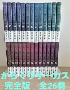 【美品・全巻初版・絶版】からくりサーカス 完全版　1〜10・12巻セット Amazon.co.jp: 全巻初版 からくりサーカス 完全版 全巻 セット
