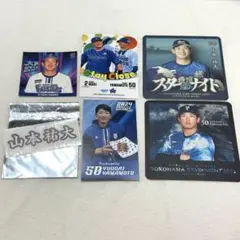 横浜DeNAベイスターズ #50 山本　グッズまとめ