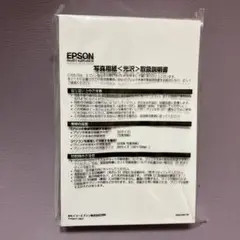 EPSON写真用紙光沢100枚入