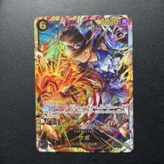 ワンピースカード【 受け継がれる意志】サボ SEC