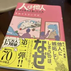 人は他人(ひと)異なる思考を楽しむ工夫