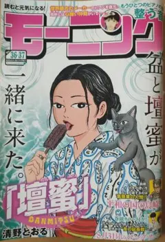 モーニング2025年36・37号 講談社