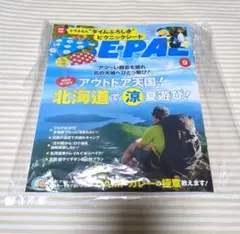 BE-PAL　ビーパル　９月号　付録なし