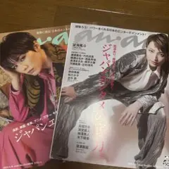 anan ２冊　NO.2201、NO.2344