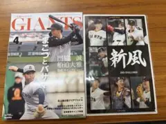 月刊ジャイアンツ 2025年 4月号