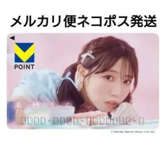来栖りん Vポイントカード(『わっちゅあね？』発売記念コラボ)【新品未開封品】