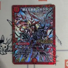 デュエルマスターズ 燃える革命ドギラゴン 文字シークレット