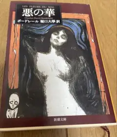 悪の華