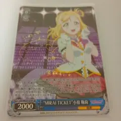 ヴァイスシュヴァルツ　MIRAI TICKET 小原鞠莉　SP　ラブライブ