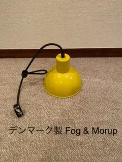 デンマーク製 Fog u0026 Morup ペンダントライト 北欧照明 アンティーク