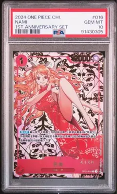 赤ナミ R 中国語版 1st ANNIVERSARY 1周年【PSA10】
