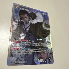名探偵コナンカード 大和勘助SR