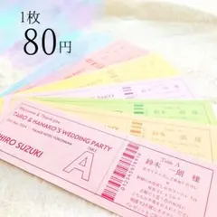 チケット風エスコートカードD