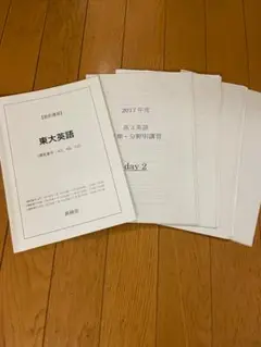 鉄緑会　東大英語直前講習 2017年度