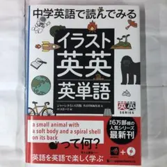 中学英語で読んでみる イラスト英英英語