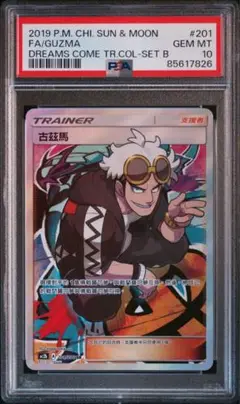 グズマ sr psa10 グズマSR PSA10