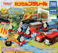 トーマス　アニバーサリー　ガチャ　9体セット