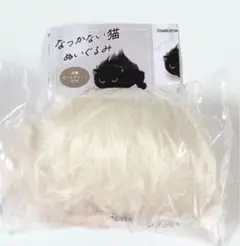 猫のぬいぐるみ材料 ポンポン付き