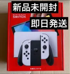 11月12日購入【即出】Nintendo Switch有機ELモデルホワイト本体