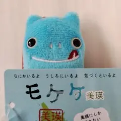 北海道美瑛 限定 もけけ モケケ ストラップ　新品未使用