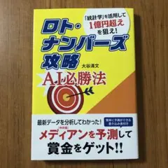ミニロトナンバーズ攻略セット 2025年最新】ナンバーズ攻略の人気アイテム - メルカリ