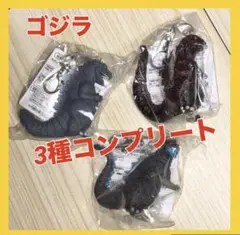 【全3種コンプリート‼️未開封】ゴジラ フィギュア キーホルダー 東宝 怪獣
