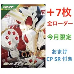 仮面ライダーガヴ 宝箱 パラレル セミコンプ ローダー入り