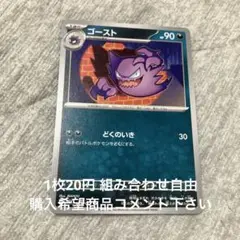 ゴースト　在庫1