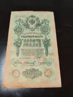 1918年　1920年　旧ロシアの紙幣セット 50・100・25ルーブル 1918年 1920年 旧ロシアの紙幣セット 50・100・25ルーブル
