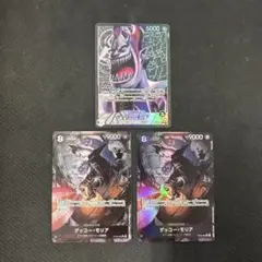 ワンピースカード ゲッコー・モリア パラレル リーダー 3枚セット まとめ